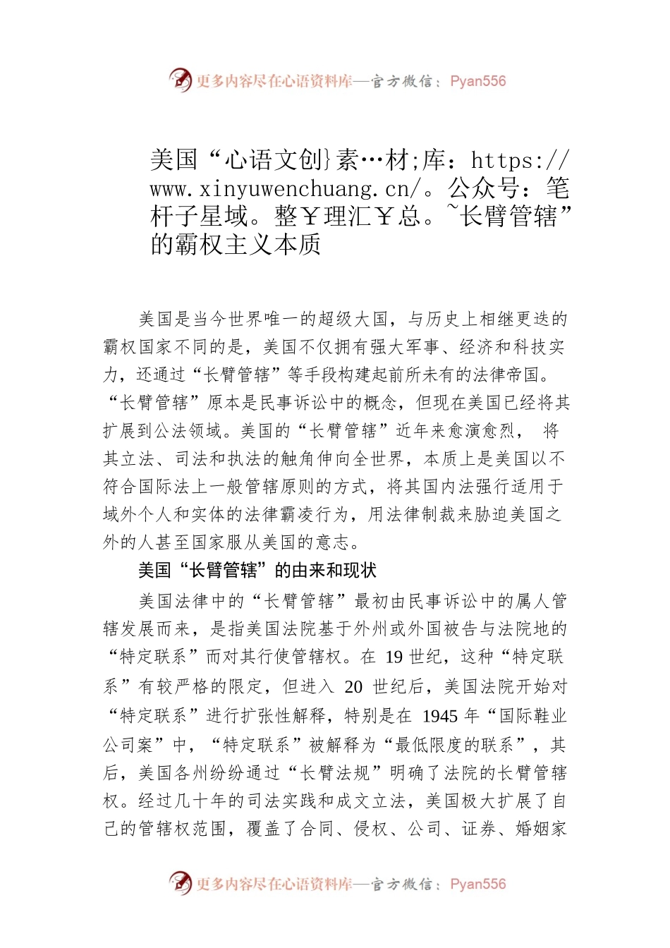 美国“长臂管辖”的霸权主义本质.docx_第1页