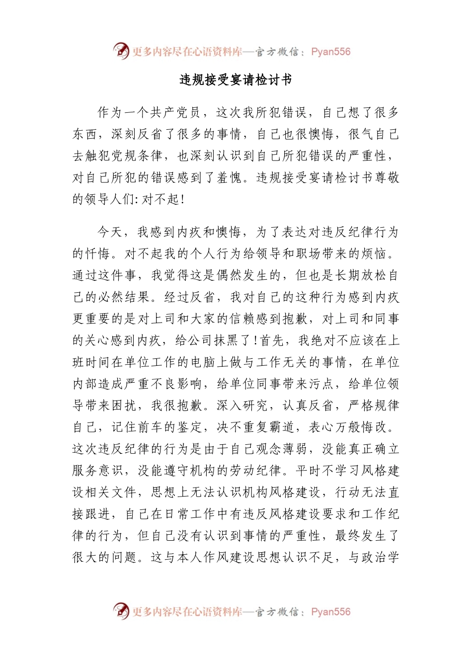违规接受宴请检讨书.docx_第1页