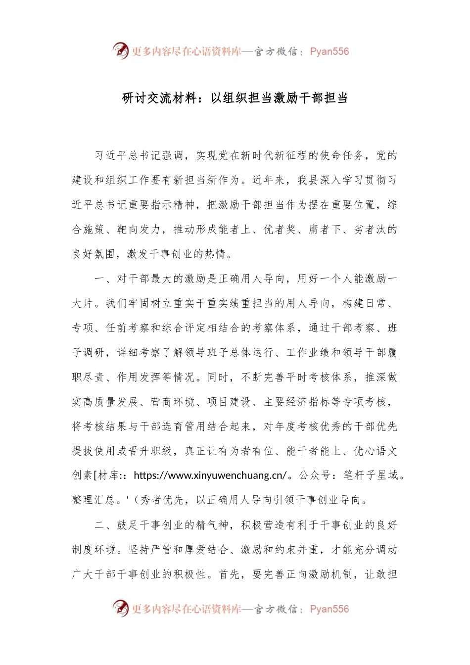 研讨交流材料：以组织担当激励干部担当.docx_第1页