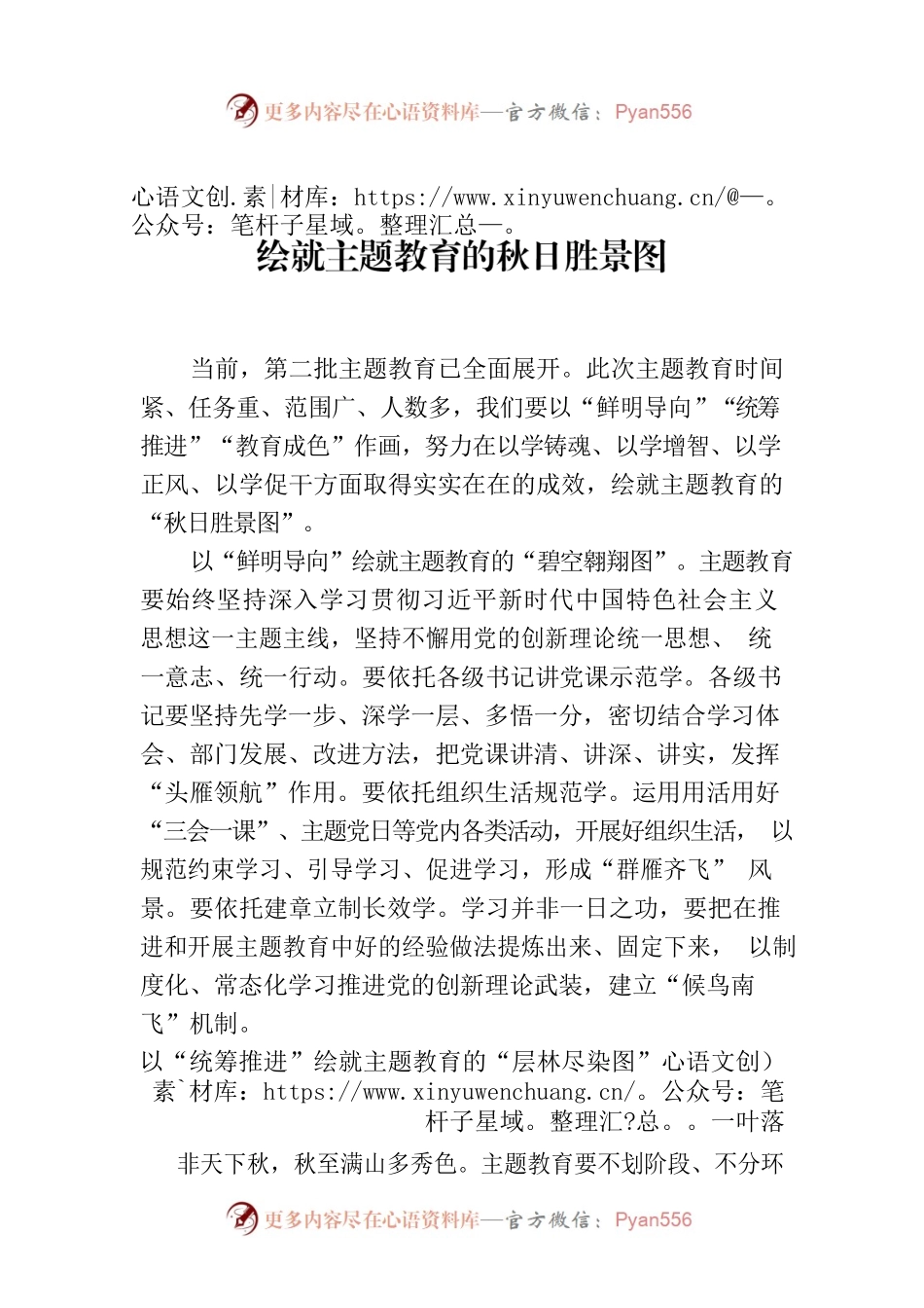 绘就主题教育的秋日胜景图.docx_第1页