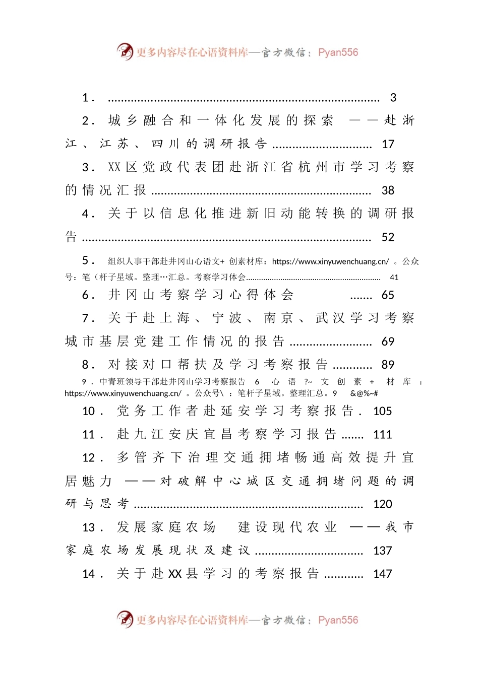 赴XX外地外出学习调研报告汇编（25篇）.docx_第1页