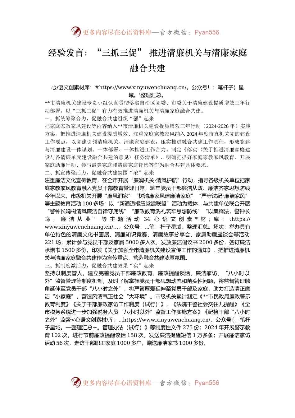 经验发言：“三抓三促” 推进清廉机关与清廉家庭融合共建.docx_第1页