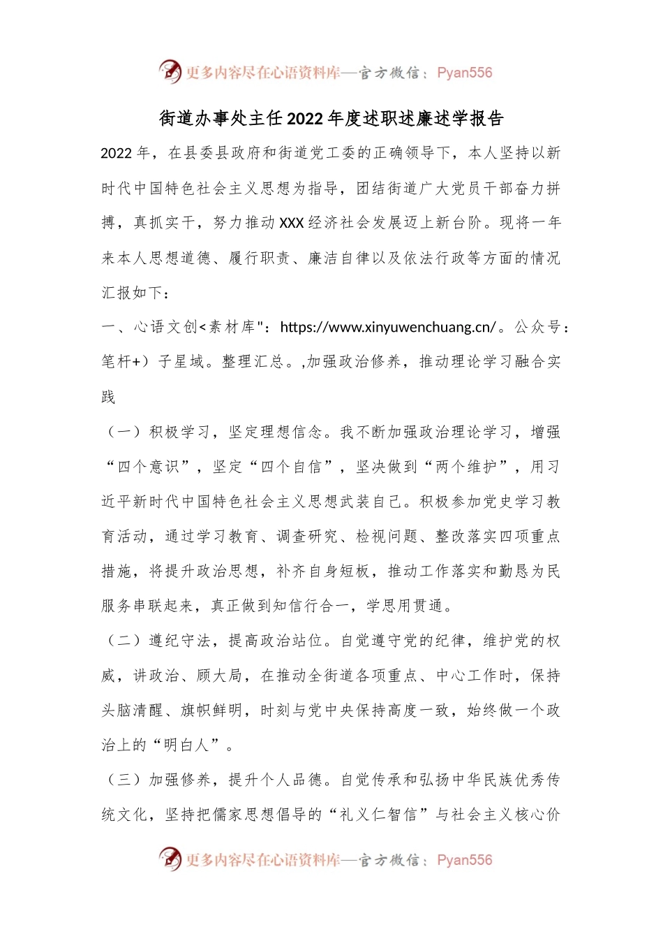 街道办事处主任2022年度述职述廉述学报告.docx_第1页