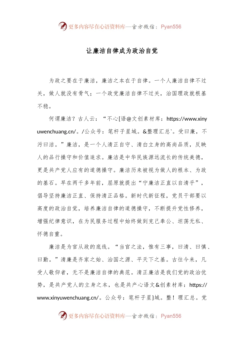 让廉洁自律成为政治自觉.docx_第1页