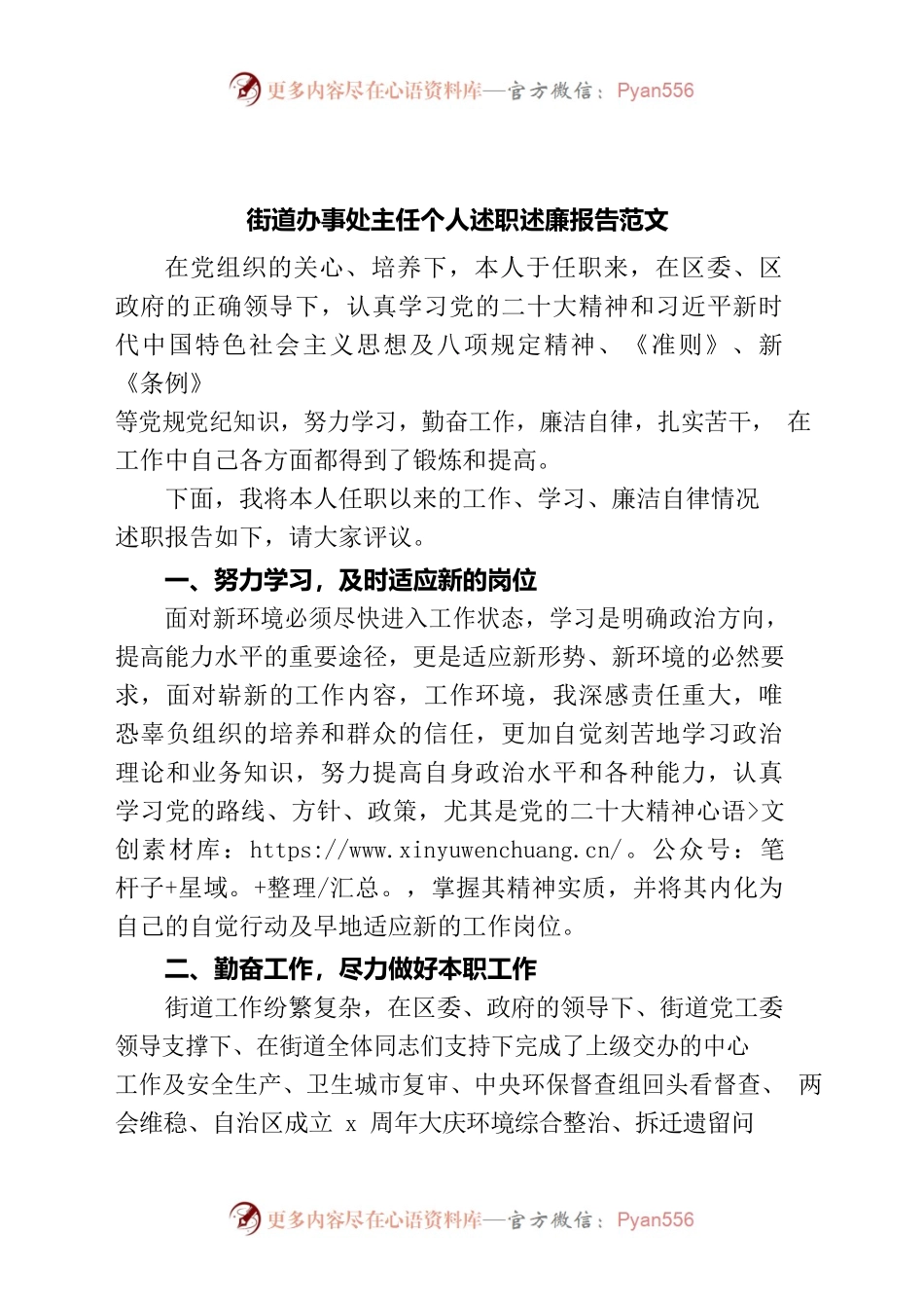 街道办事处主任个人述职述廉报告范文.docx_第1页