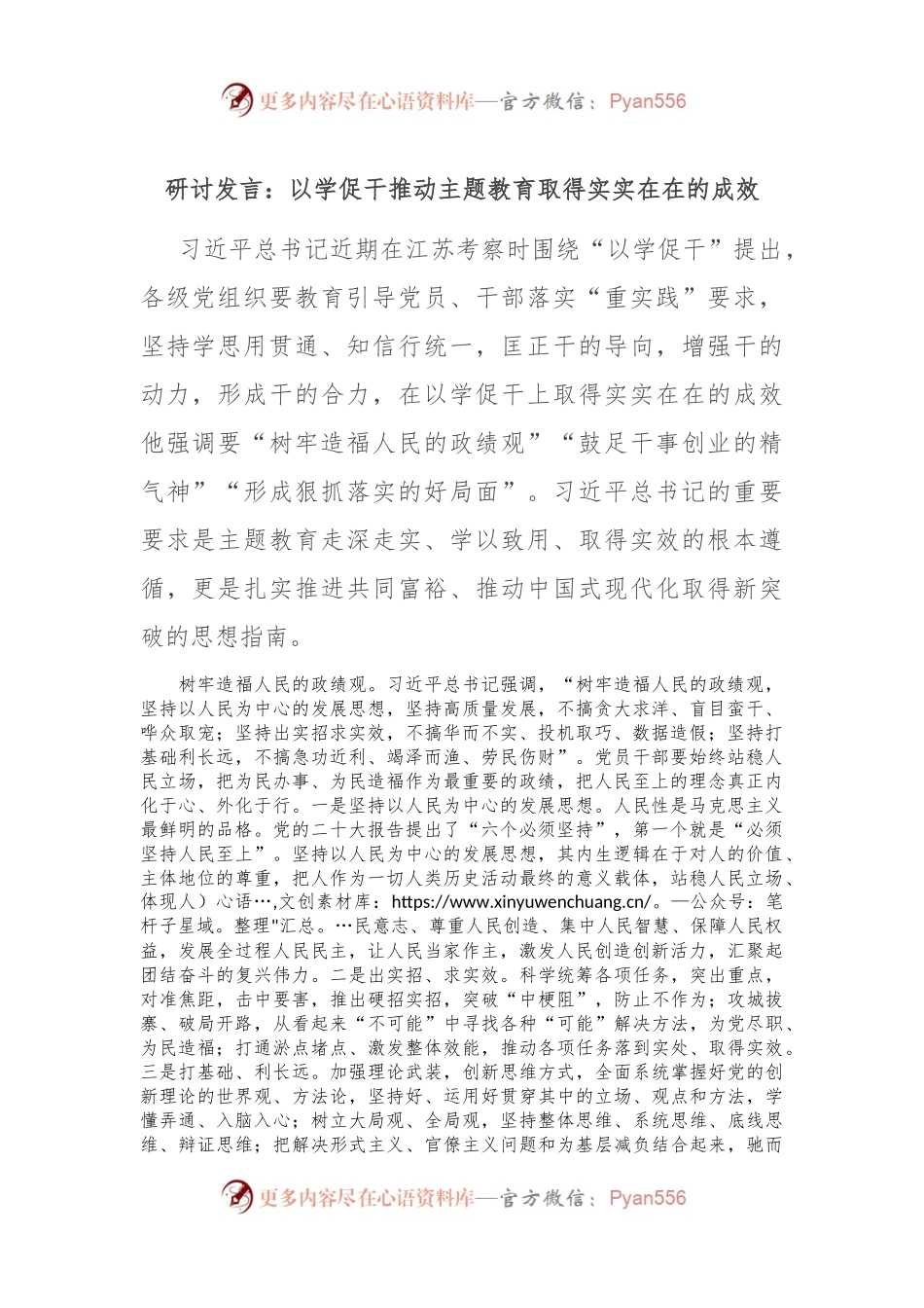 研讨发言：以学促干推动主题教育取得实实在在的成效.docx_第1页