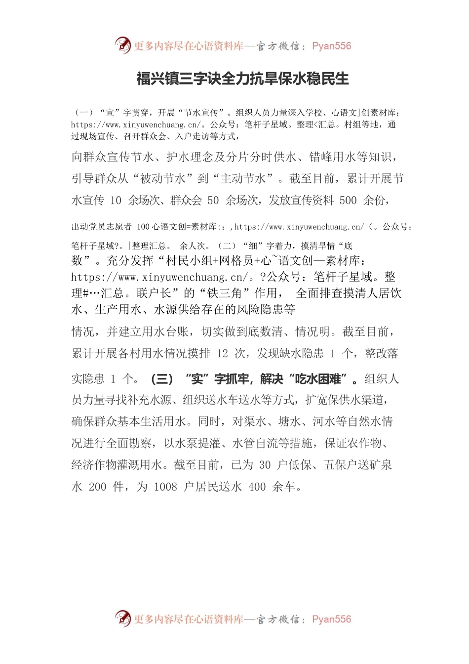 福兴镇三字诀全力抗旱保水稳民生.docx_第1页