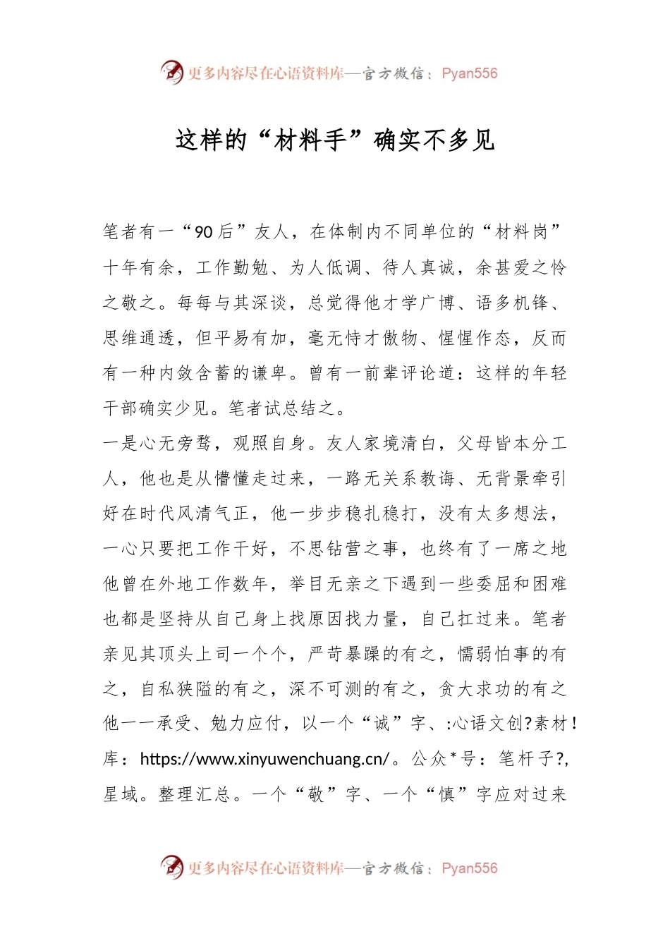 这样的“材料手”确实不多见.docx_第1页