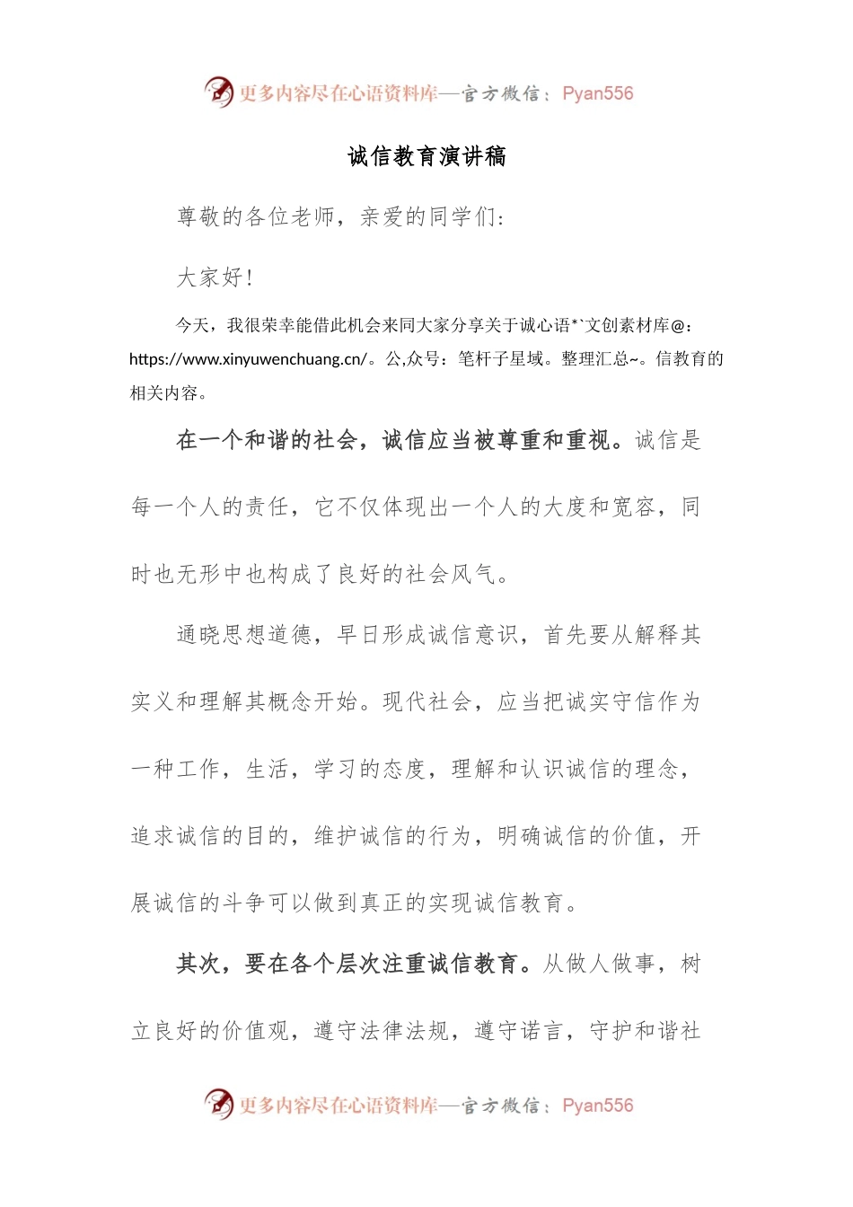 诚信教育演讲稿.docx_第1页
