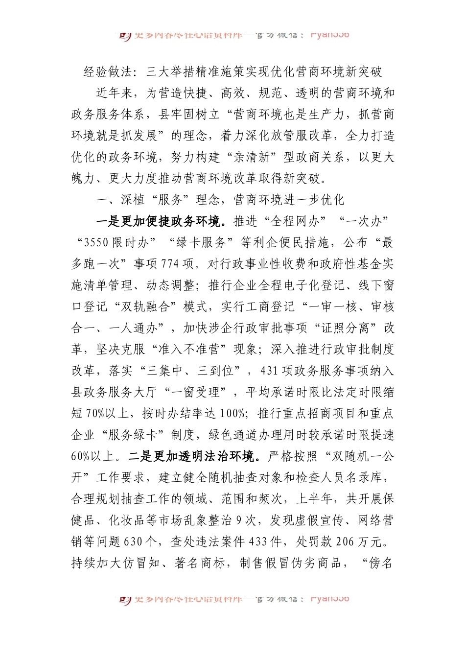经验做法：三大举措精准施策+实现优化营商环境新突破.docx_第1页
