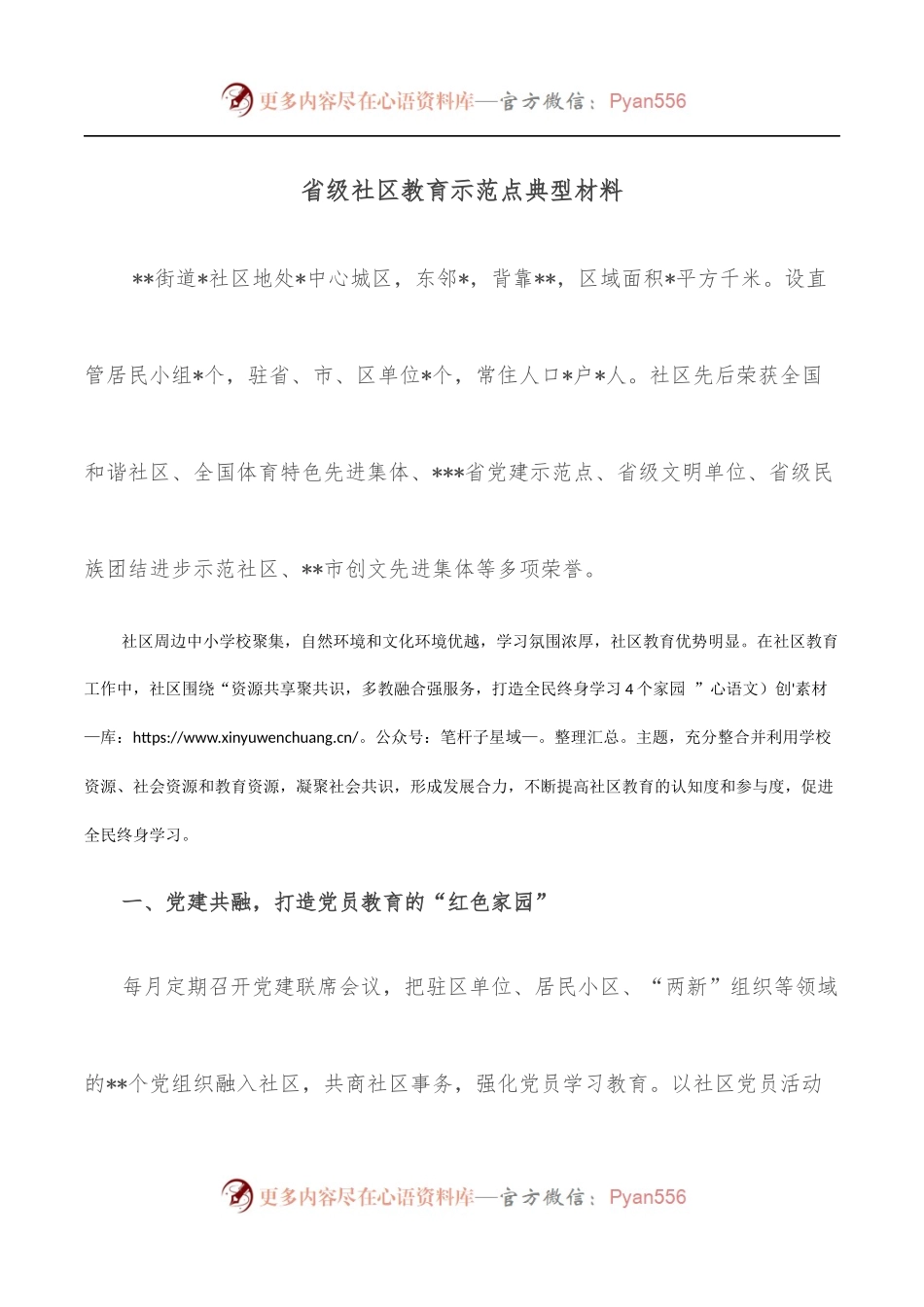 省级社区教育示范点典型材料.docx_第1页
