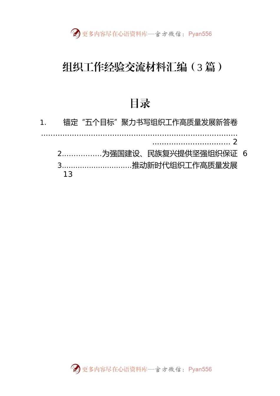 组织工作经验交流材料汇编（3篇）.docx_第1页