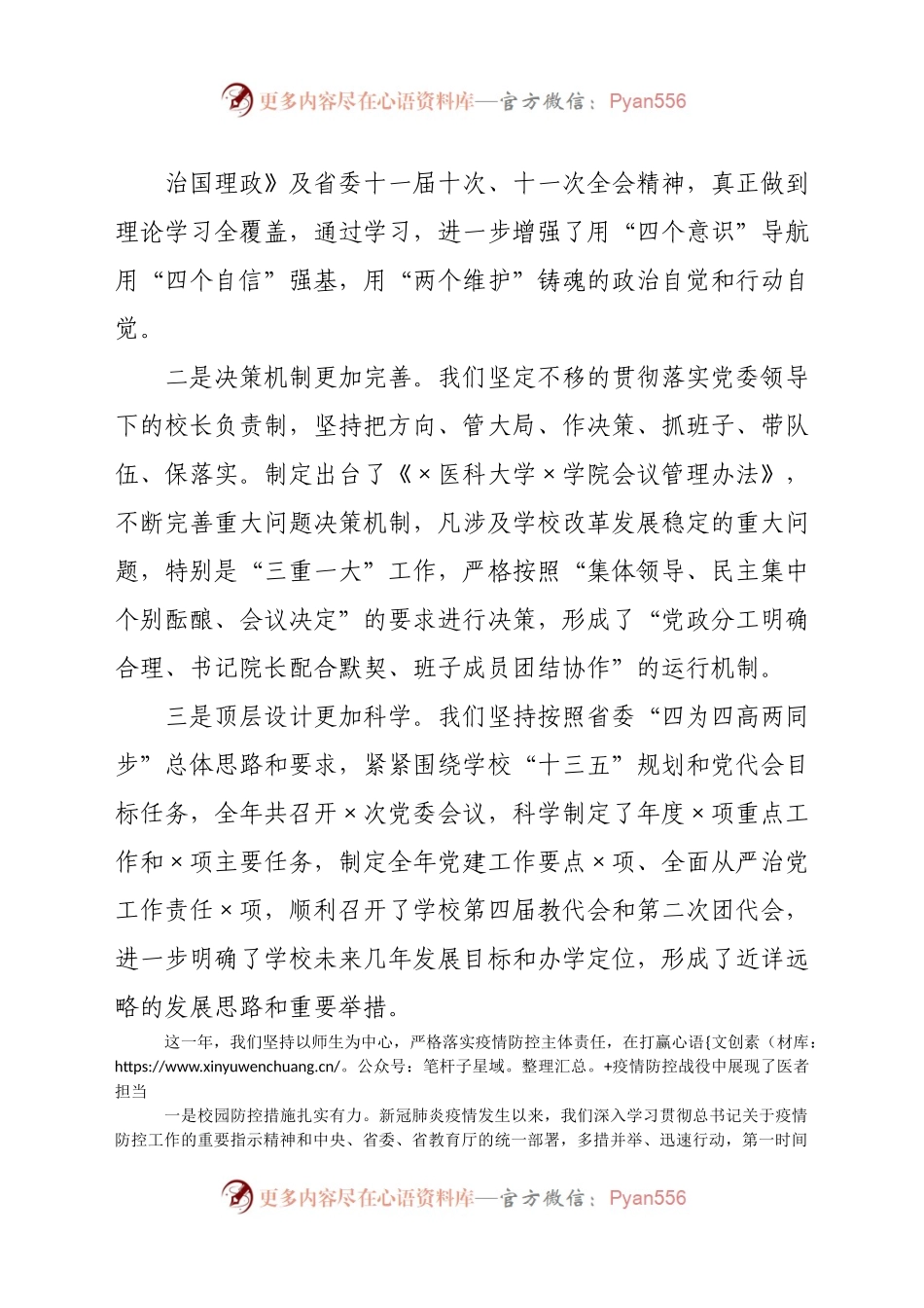 级领导班子工作总结.docx_第1页
