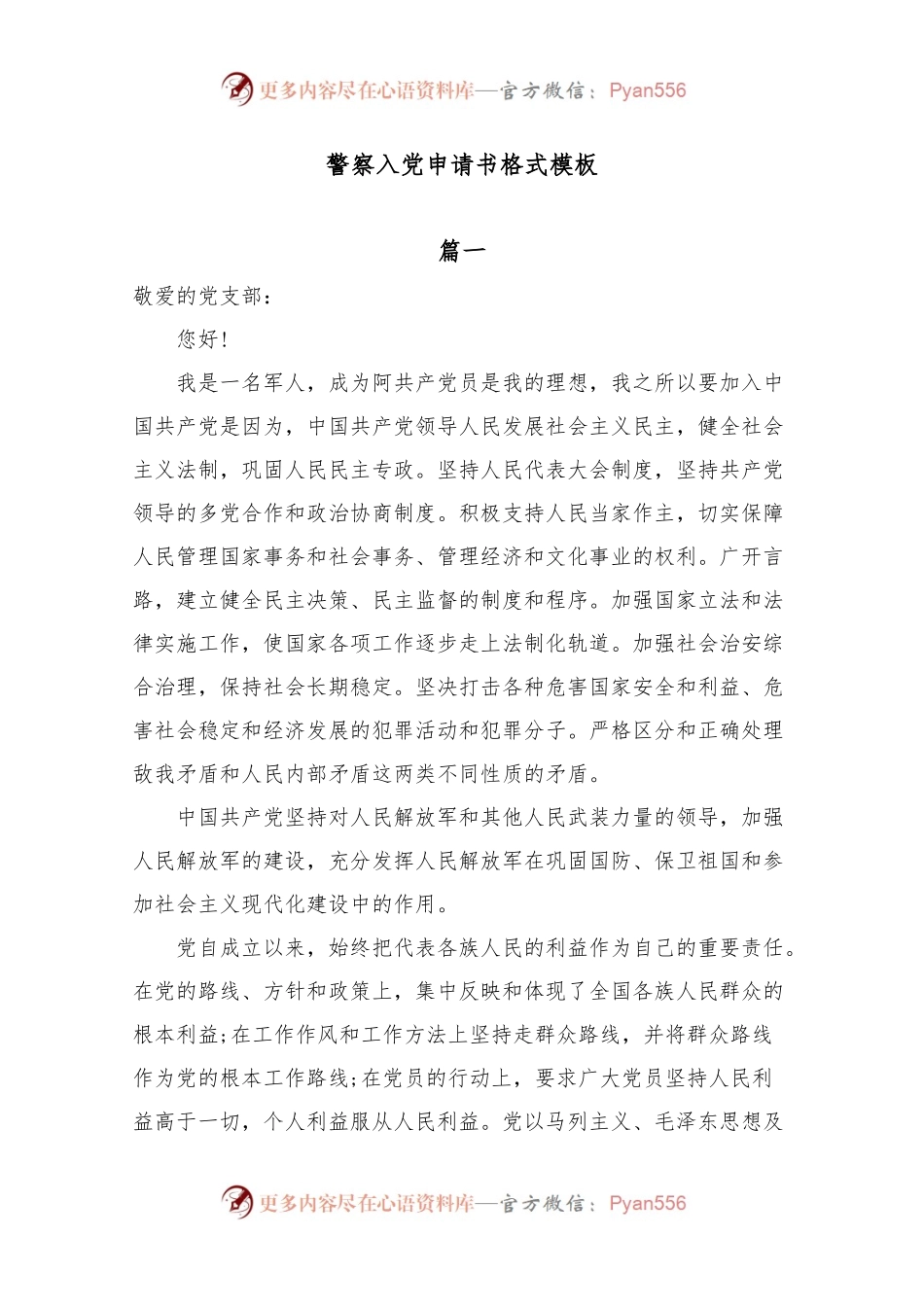 警察入党申请书格式模板.docx_第1页