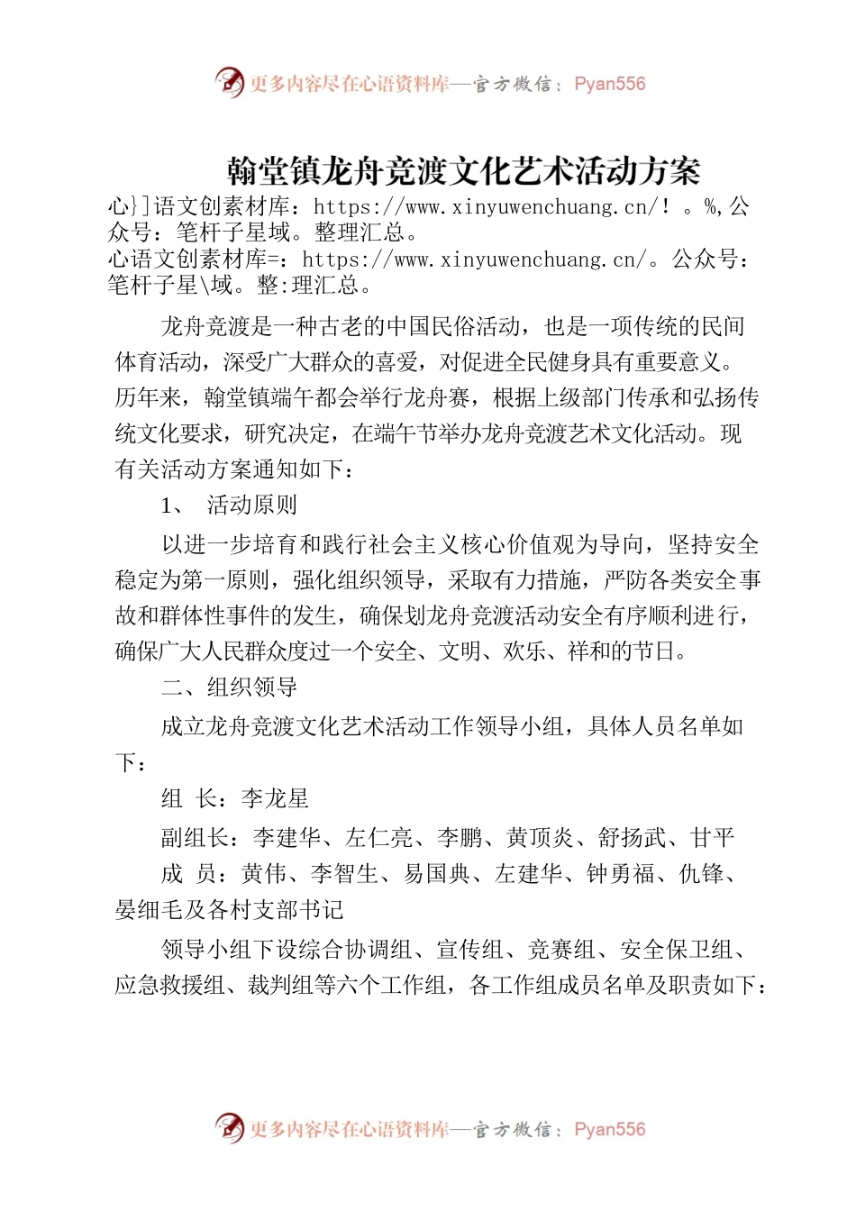翰堂镇龙舟竞渡文化艺术活动方案.docx_第1页