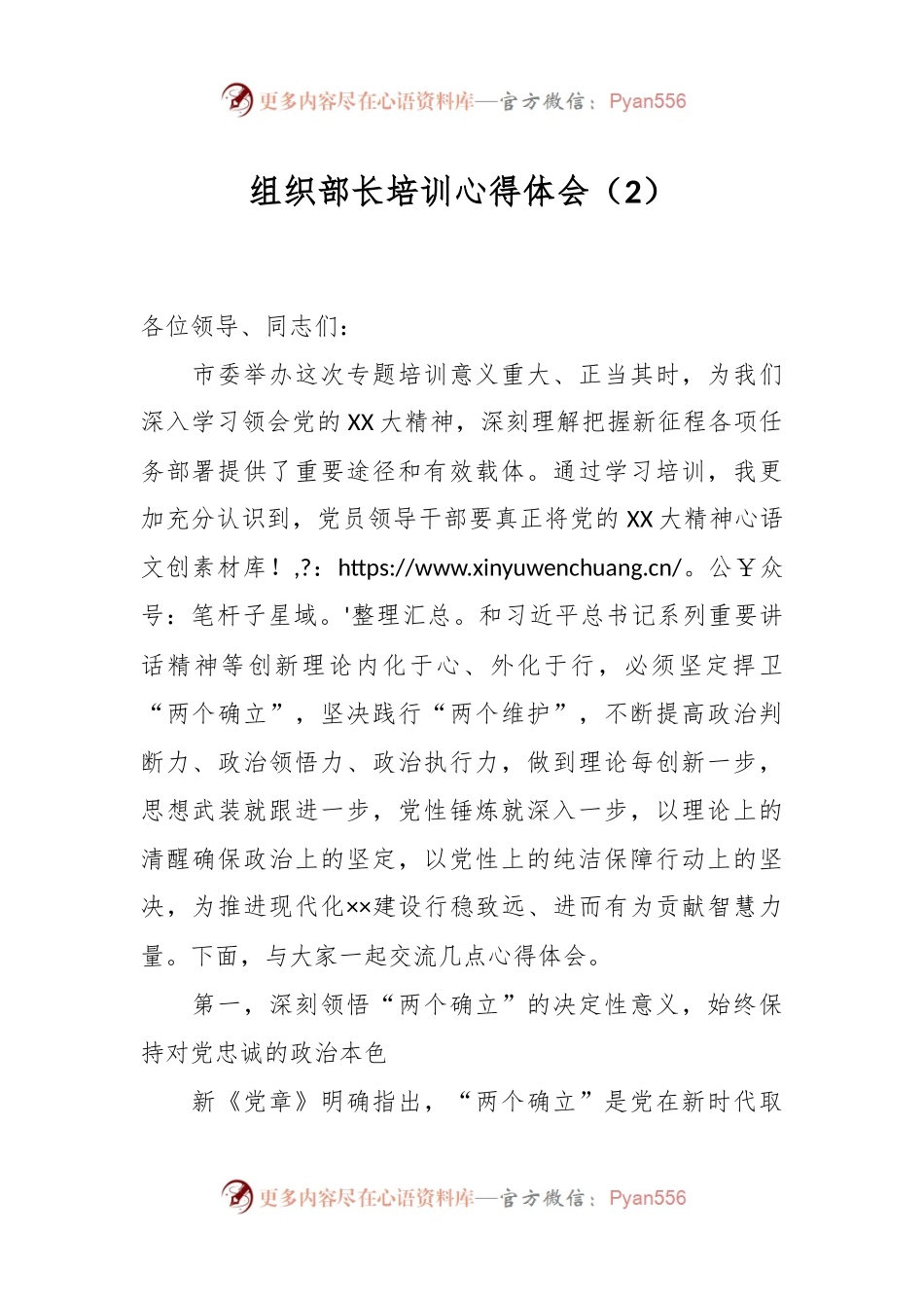 组织部长培训心得体会（2）.docx_第1页