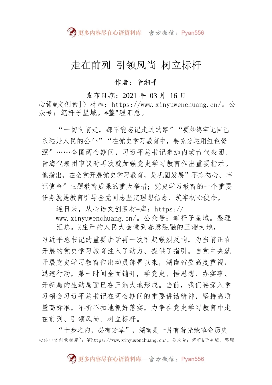 辛湘平：走在前列 引领风尚 树立标杆.docx_第1页