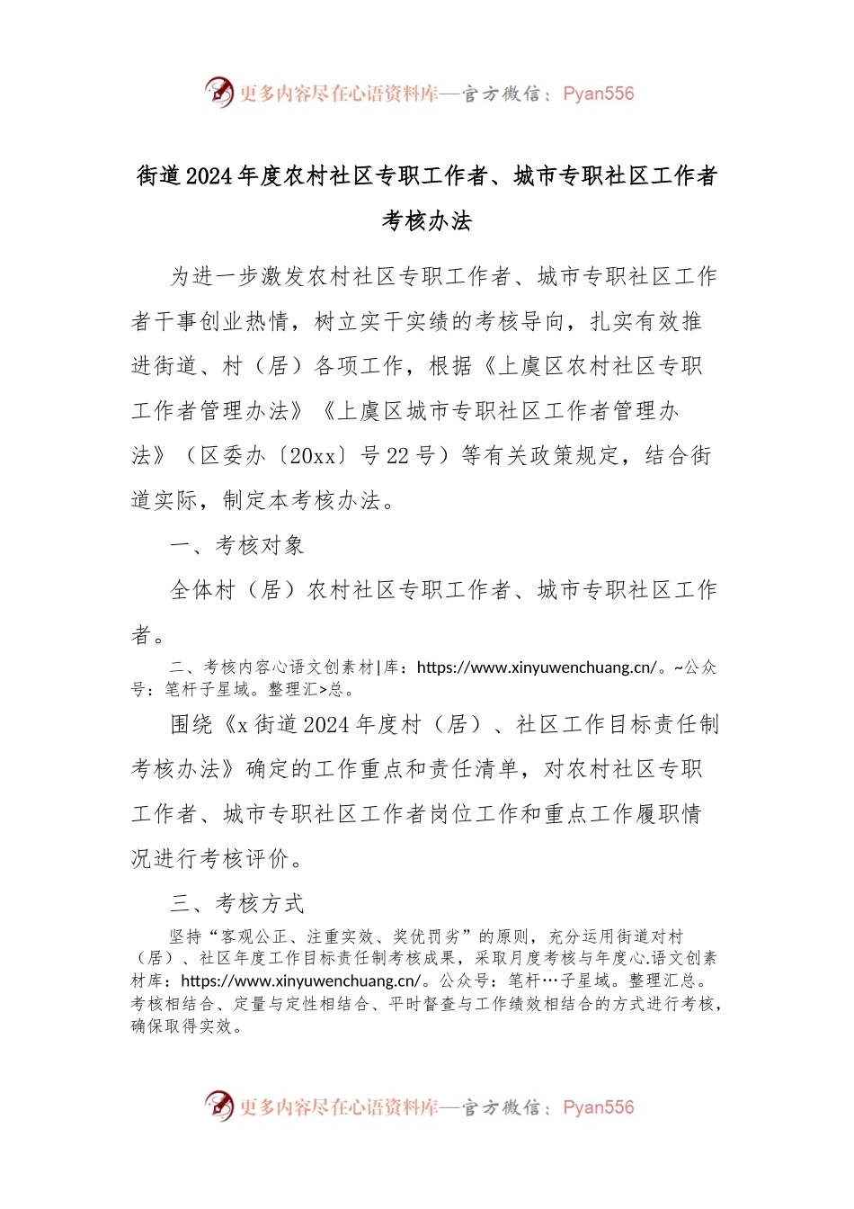 街道2024年度农村社区专职工作者、城市专职社区工作者考核办法.docx_第1页