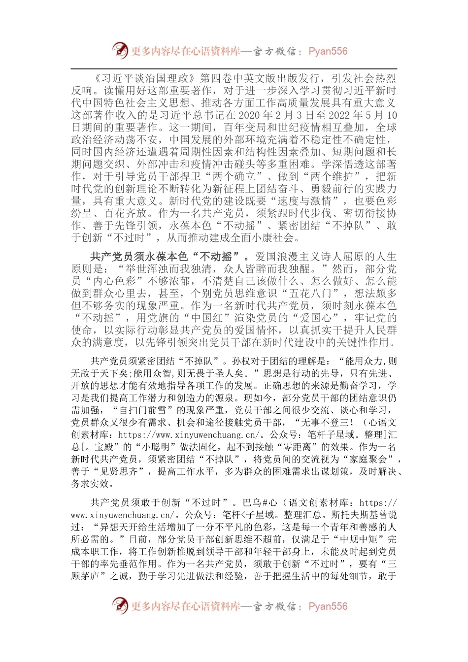 研讨交流：永葆入党初心 践行时代使命.docx_第1页