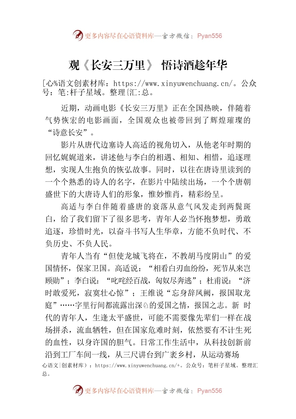 观《长安三万里》 悟诗酒趁年华.docx_第1页