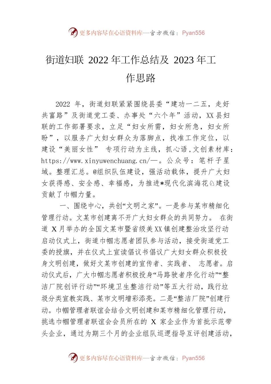 街道妇联2022年工作总结及2023年工作思路.docx_第1页