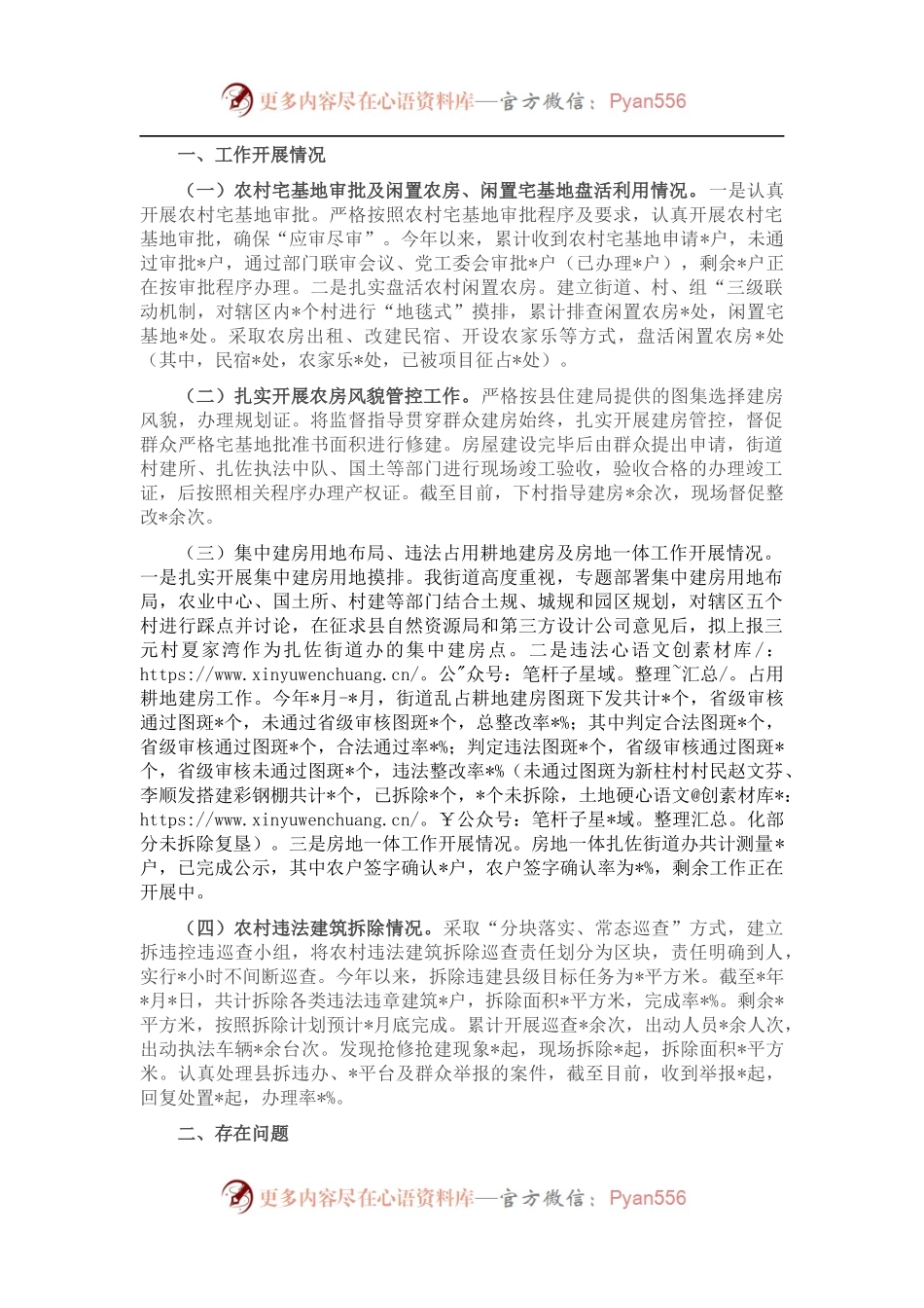 街道办事处2022年农村建房工作总结.docx_第1页