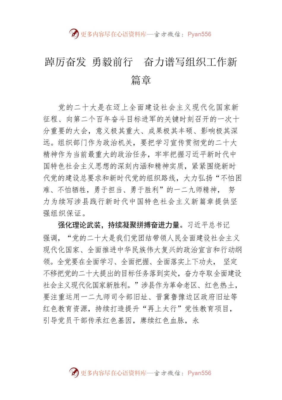 踔厉奋发 勇毅前行 奋力谱写组织工作新篇章（学习党的二十大精神）.docx_第1页