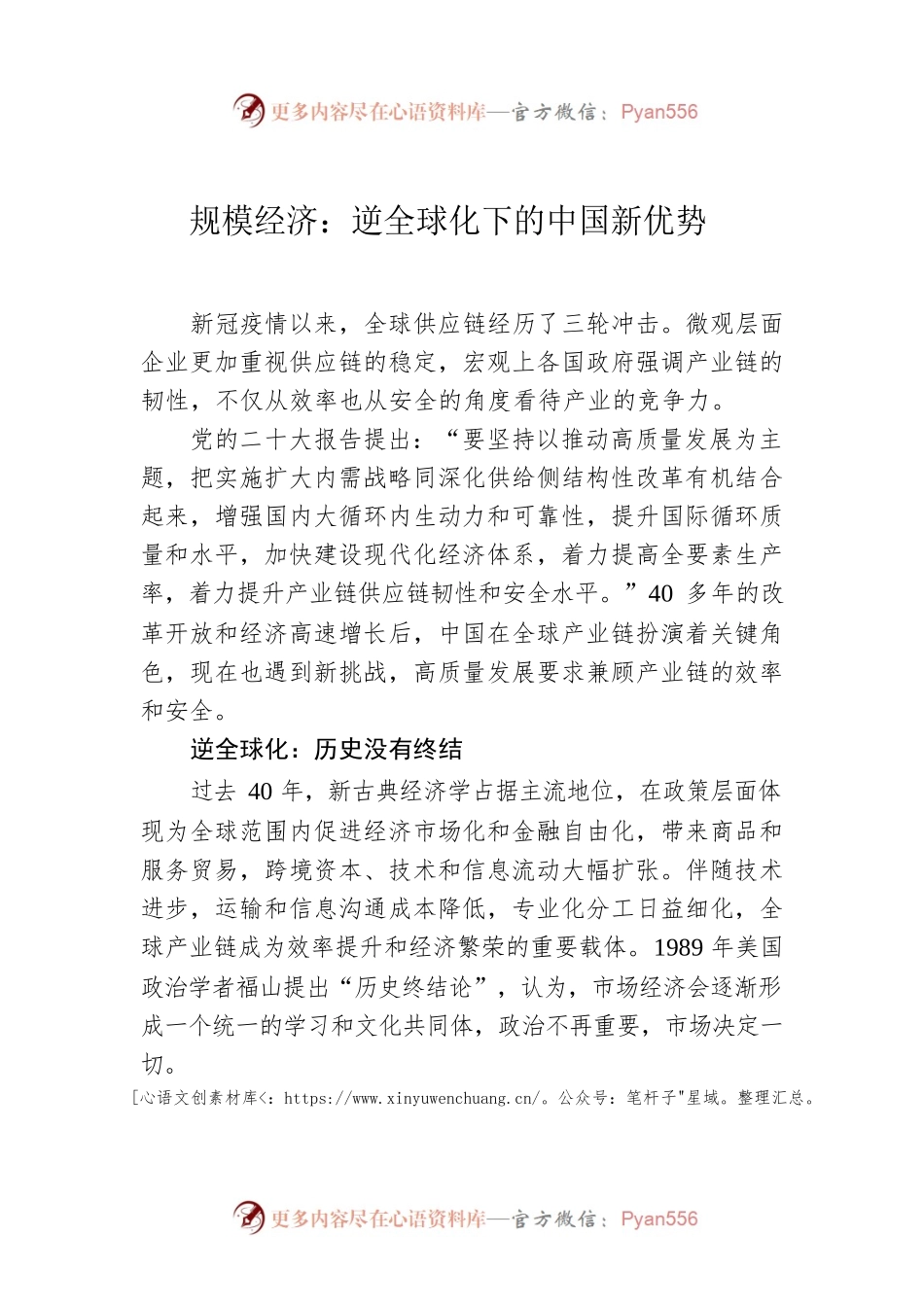 规模经济：逆全球化下的中国新优势.docx_第1页