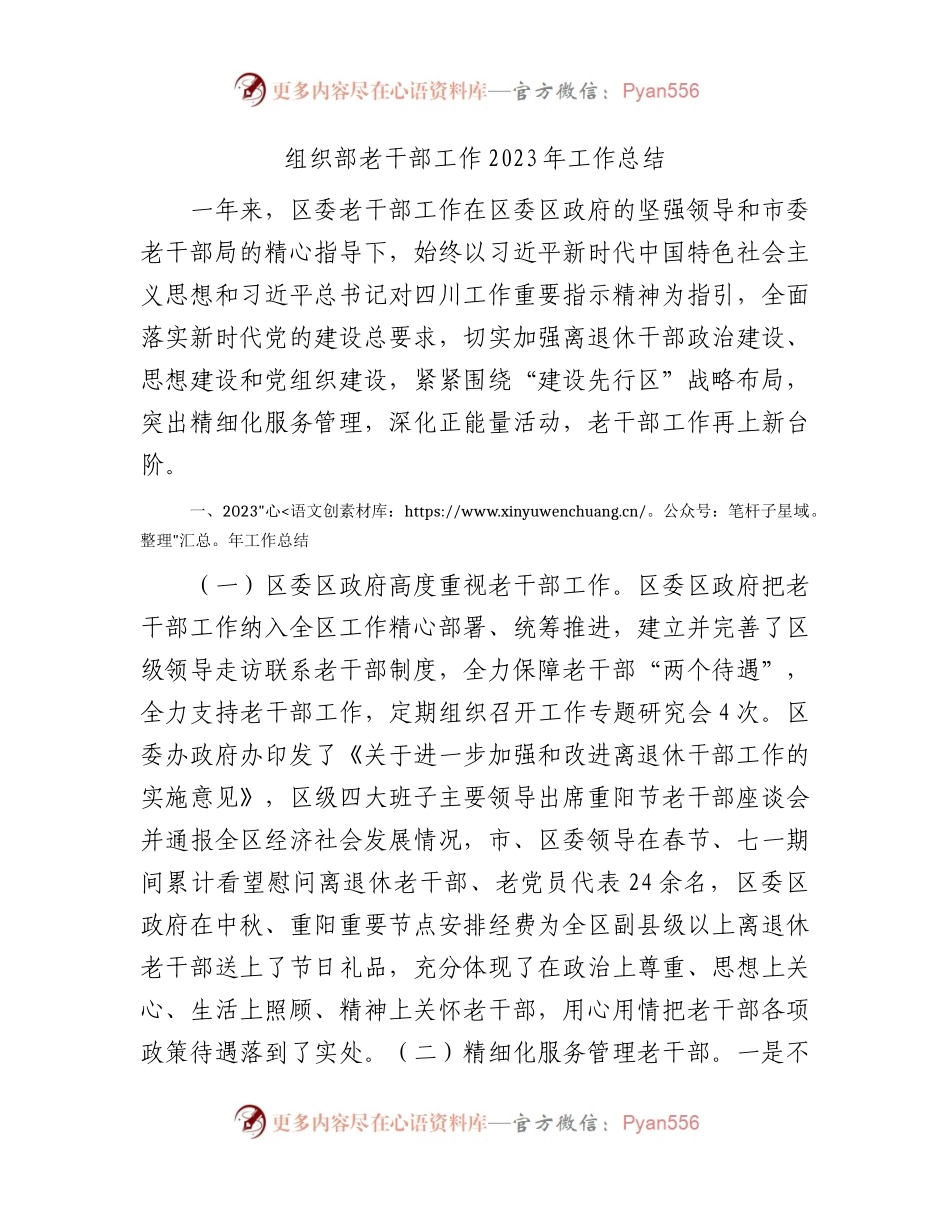 组织部老干部工作2023年工作总结2600字.docx_第1页