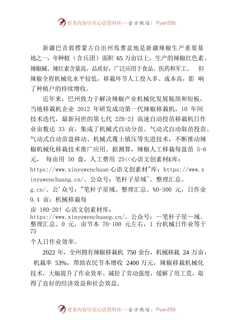 移栽机械典型案例.docx_第1页