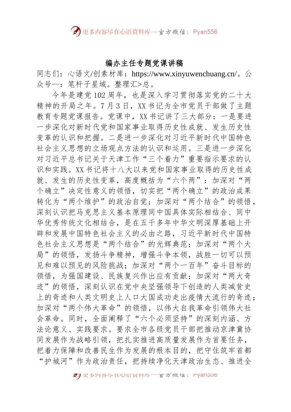 编办主任专题党课讲稿.docx_第1页