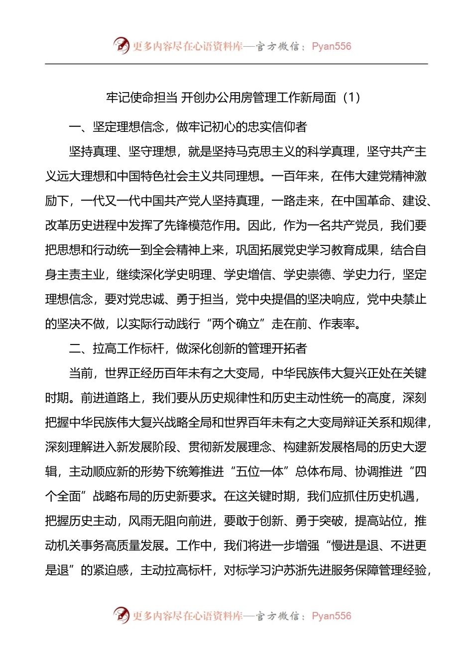 省直机关干部学习成就和历史经验的决议心得体会4篇（全会精神）.docx_第1页