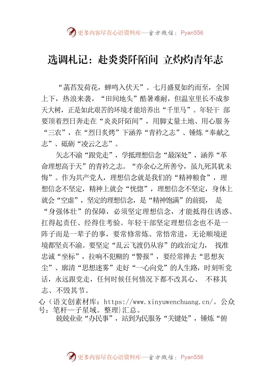 选调札记：赴炎炎阡陌间 立灼灼青年志.docx_第1页