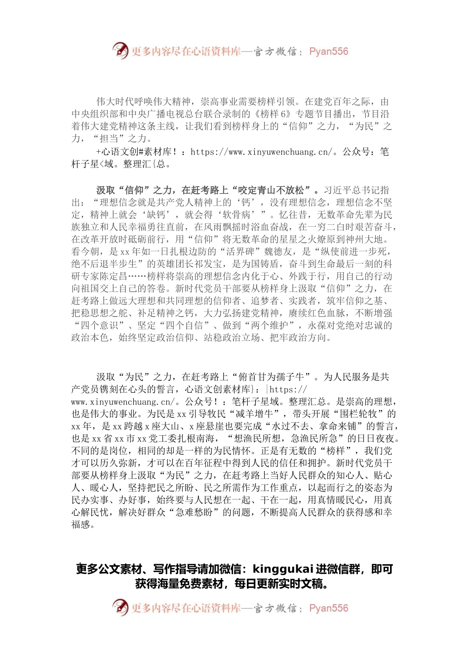 观看《榜样6》心得体会.docx_第1页