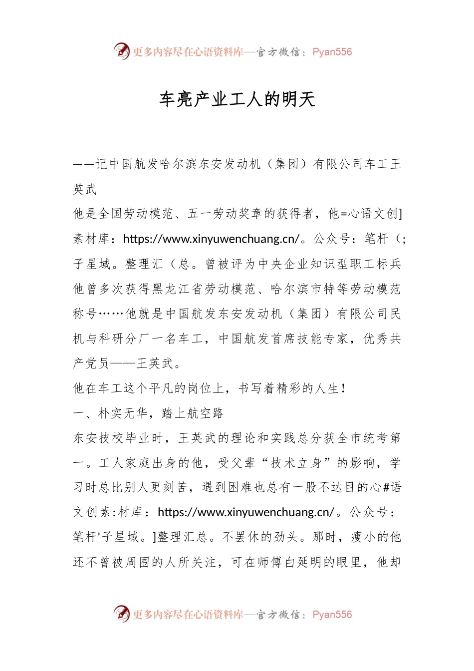 车亮产业工人的明天.docx_第1页