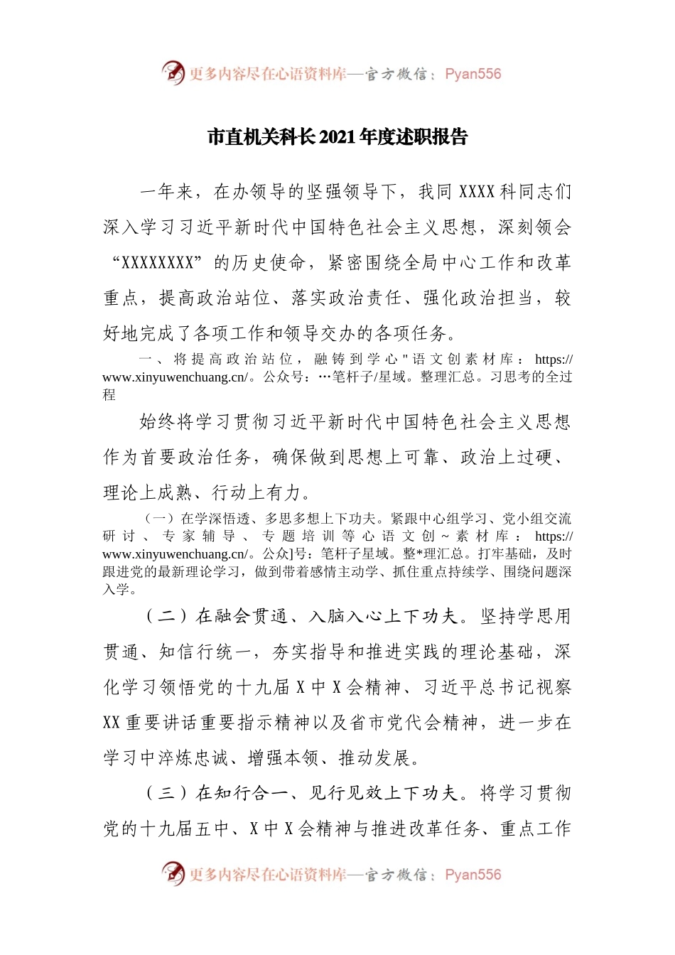 科长2021年度述职报告.docx_第1页