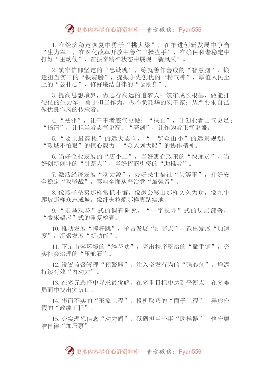 精彩比喻类排比句40例（2022年9月3日）.docx_第1页