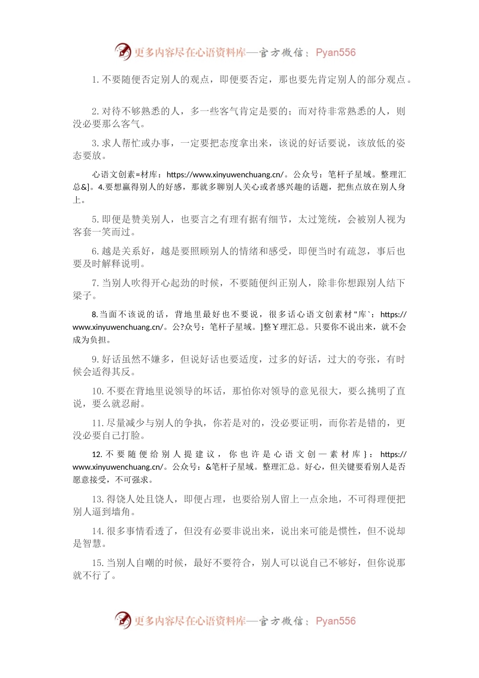 这些高情商沟通技巧，都是“干货”！.docx_第1页