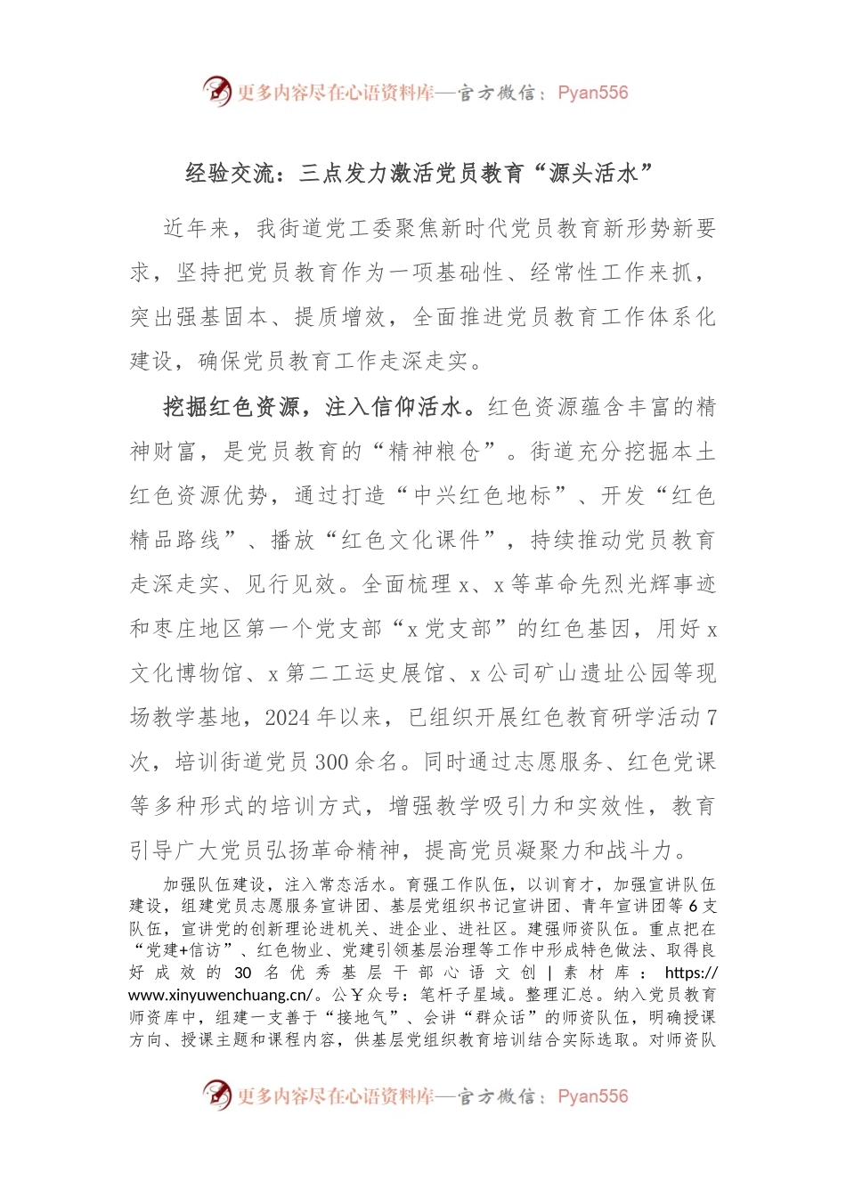 经验交流：三点发力激活党员教育“源头活水”.docx_第1页