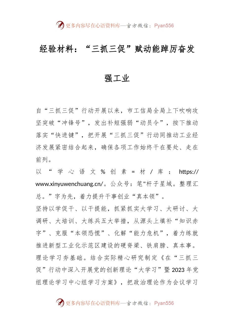 经验材料：“三抓三促”赋动能踔厉奋发强工业.docx_第1页