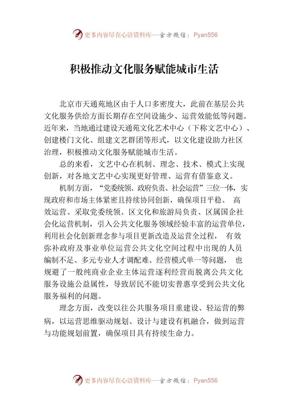 积极推动文化服务赋能城市生活.docx_第1页