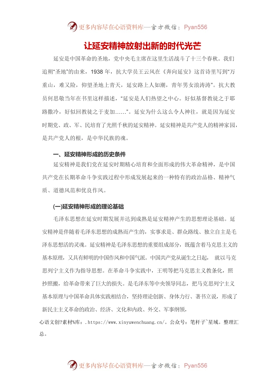 让延安精神放射出新的时代光芒.docx_第1页