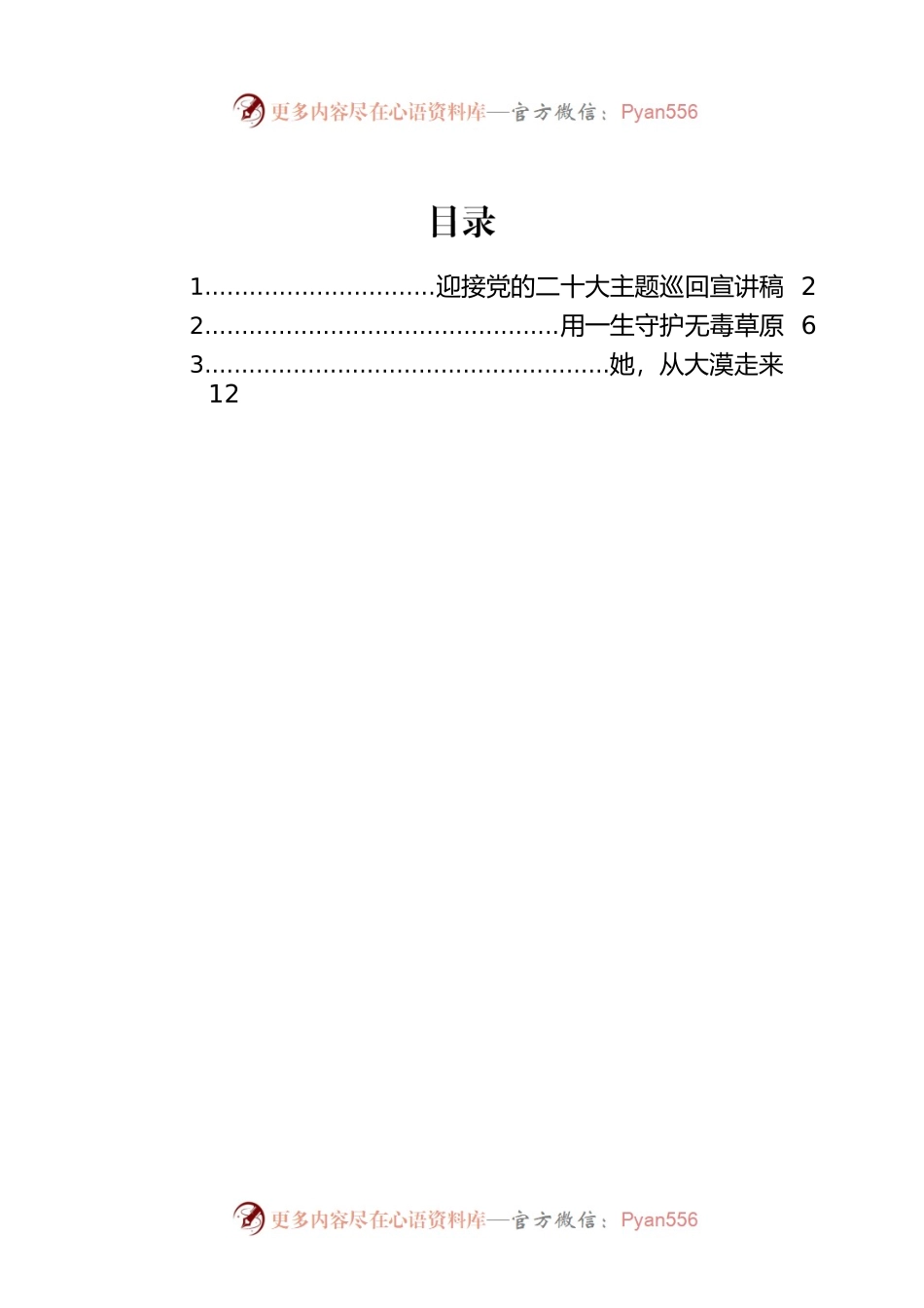 迎接党的二十大主题巡回宣讲稿.docx_第1页