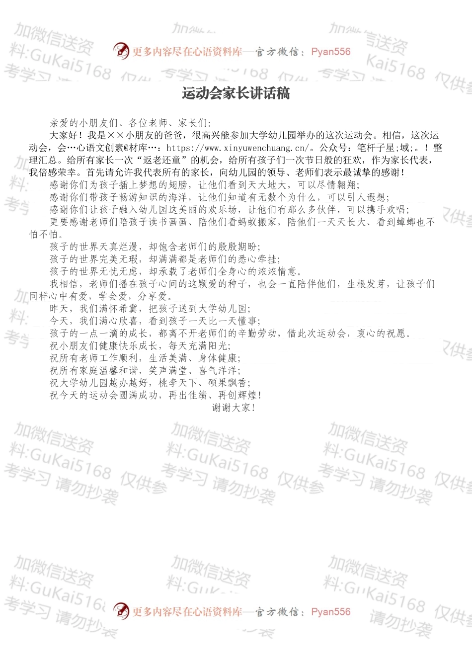 运动会家长讲话稿.docx_第1页