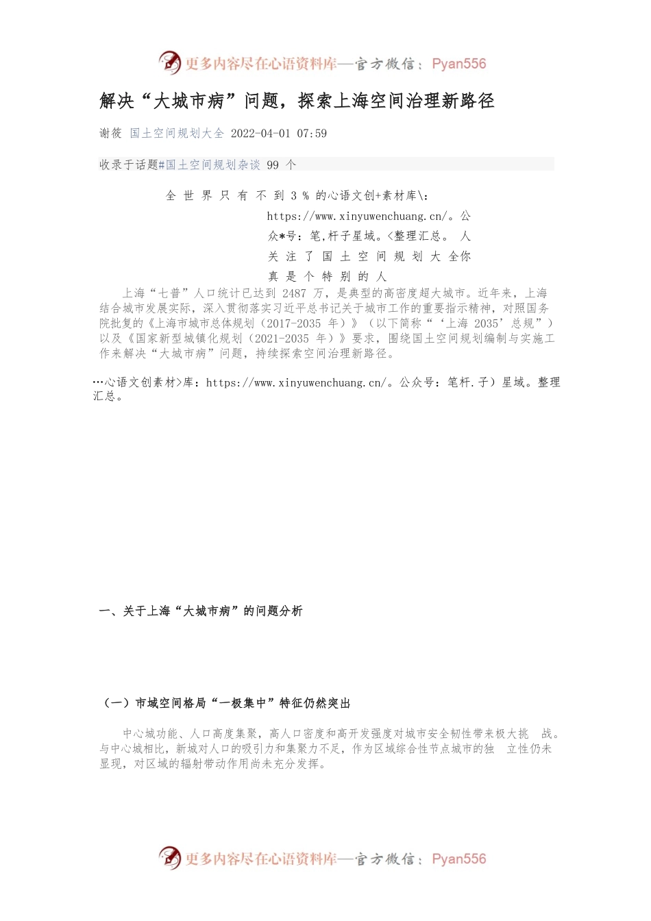 解决“大城市病”问题，探索上海空间治理新路径.docx_第1页