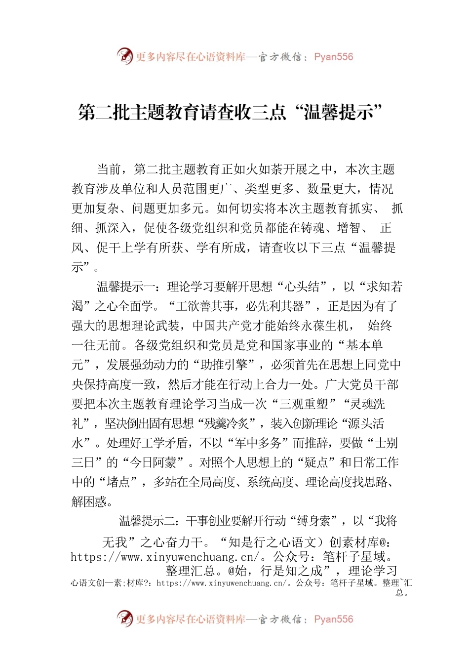 第二批主题教育请查收三点“温馨提示”.docx_第1页
