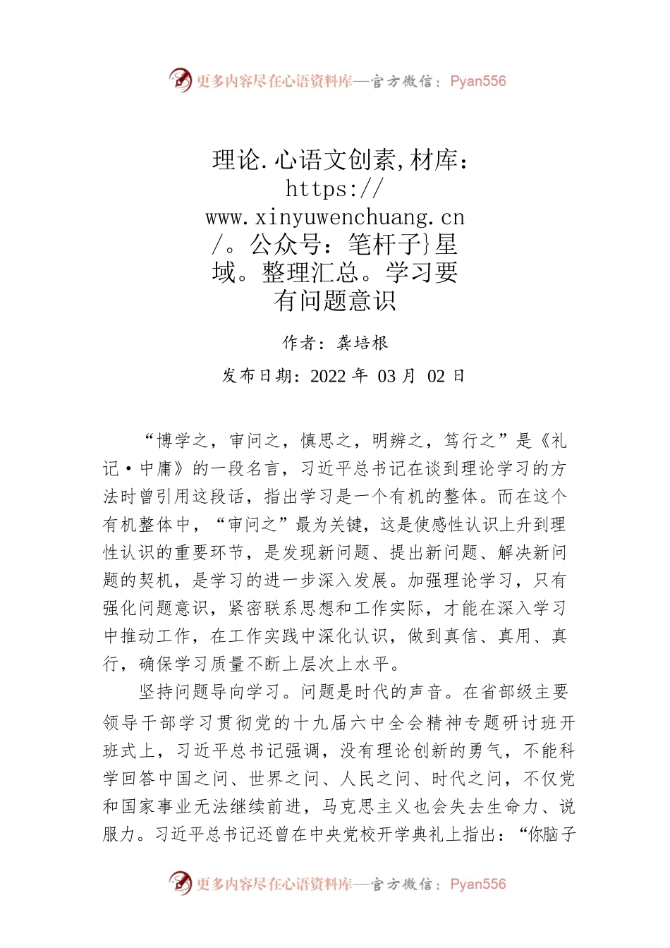 评论：理论学习要有问题意识.docx_第1页