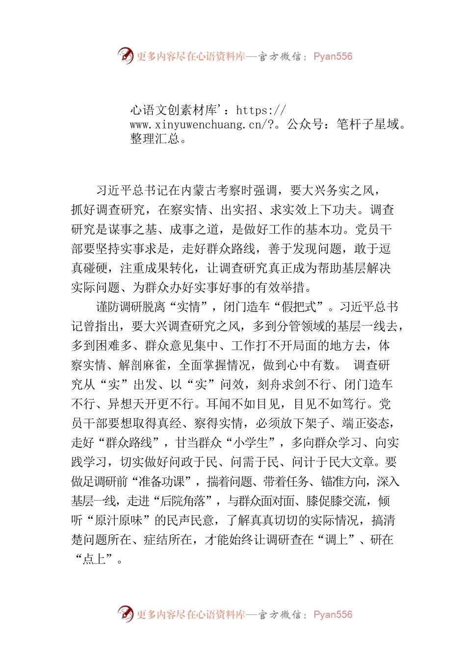 谨防调查研究“脱实向虚”.docx_第1页