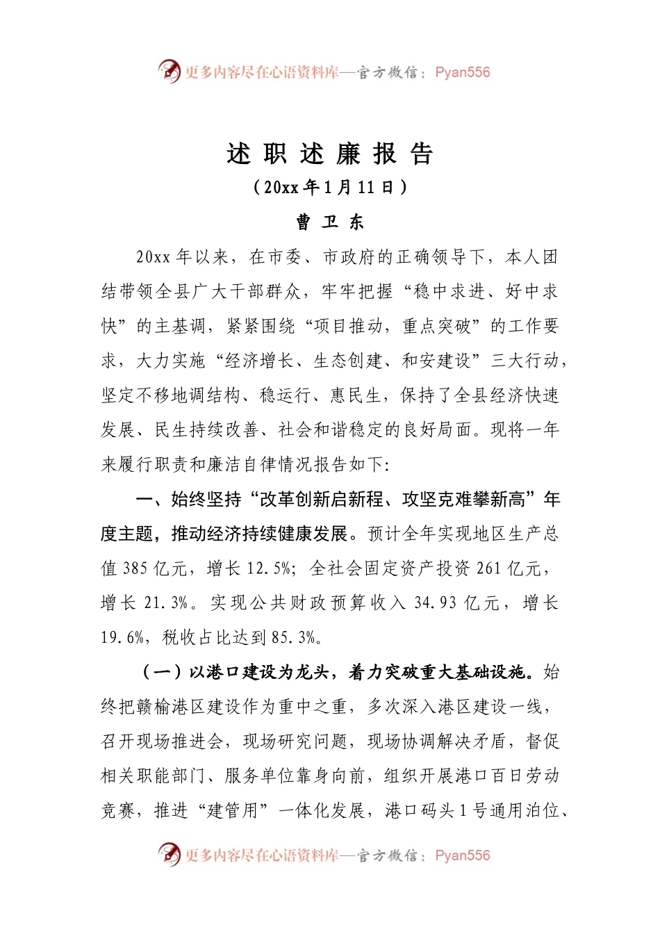 述职述廉报告(定稿).docx_第1页