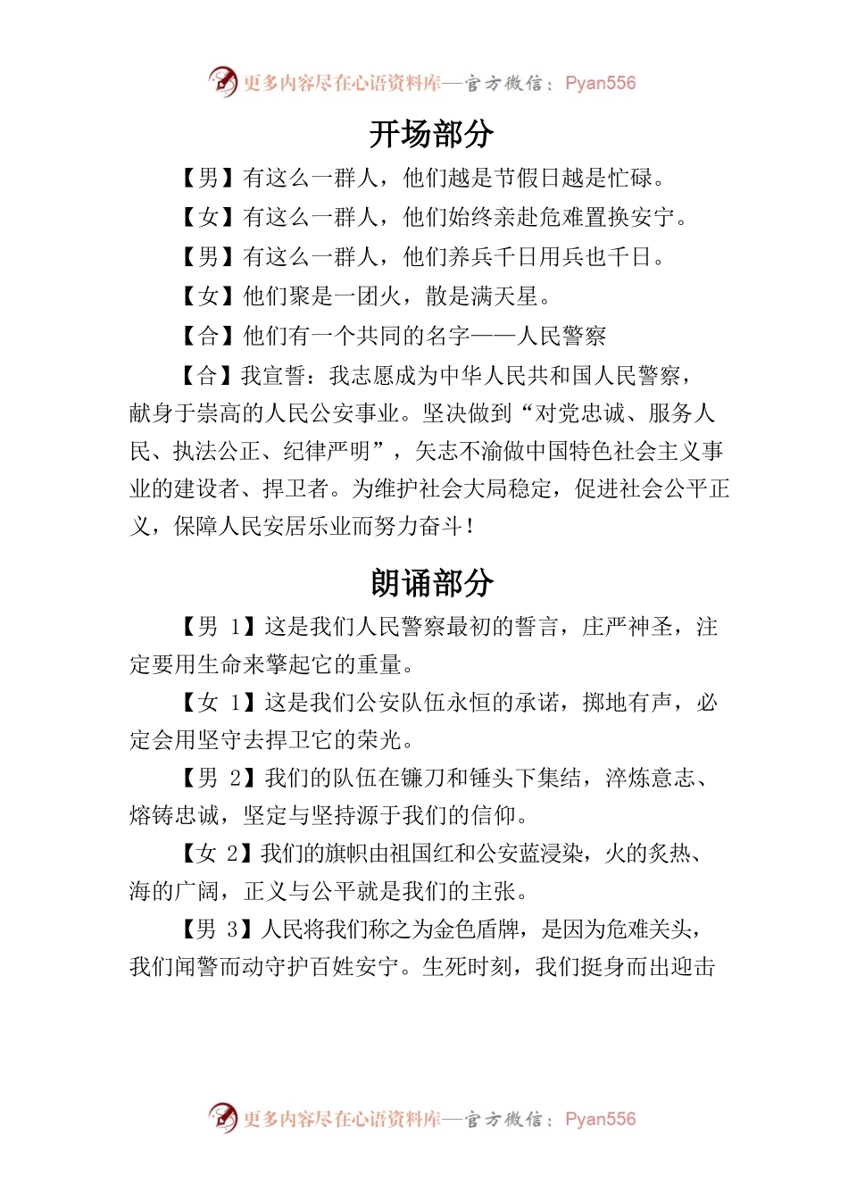 表彰大会诗歌朗诵.docx_第1页